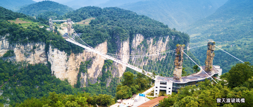 雲天渡玻璃橋